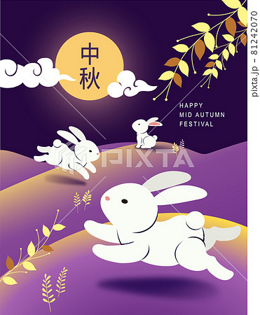 中秋 仲秋 中秋節 81242070