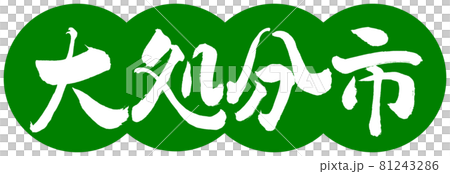 Calligraphy: Large Disposal City (2019)-Design Dumplings-03 Wakakusa 81243286