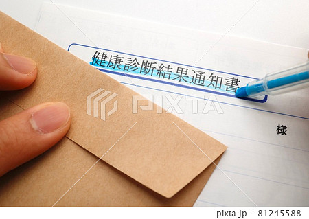 健康診断結果通知書 健康診断結果通知書 81245588
