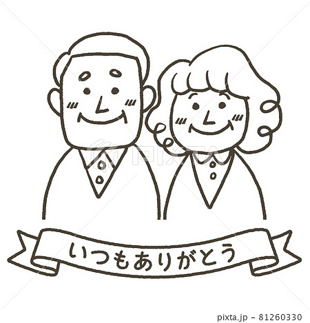祖父母への感謝または両親への感謝を伝えるイラストのイラスト素材