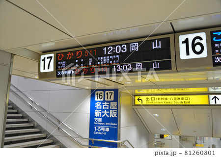 東海道新幹線東京駅の案内表示 81260801