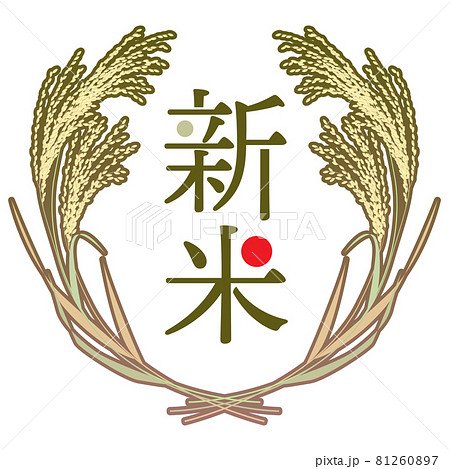 新米ラベル アールヌーヴォー風 ベクターイラストのイラスト素材