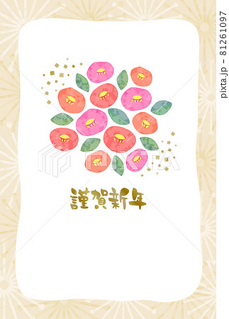 毎年使える 水彩風 椿の年賀状テンプレート 縦向きのイラスト素材