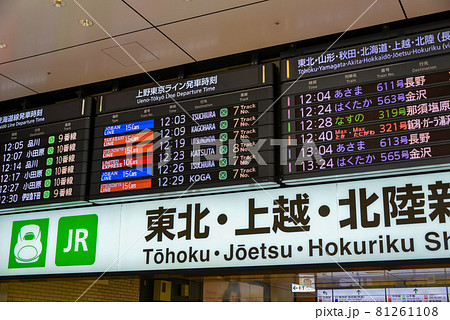 東北・上越・北陸新幹線東京駅の案内表示の写真素材 [81261108] - PIXTA