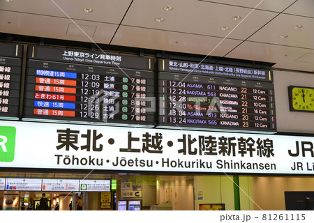 東北・上越・北陸新幹線東京駅の案内表示の写真素材 [81261115] - PIXTA