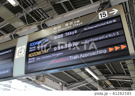 新幹線 電光掲示板 発車標 英語 静岡 東京方面 の写真素材