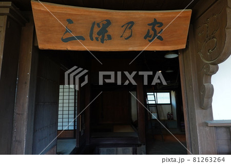 三保の家 81263264