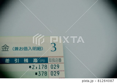 お金がない通帳残高 お金がない通帳残高 81264087