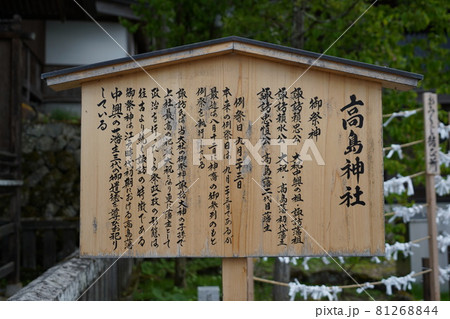 諏訪大社(すわたいしゃ)は、我国最古の神社の一つであり、全国一万有余の諏訪神社の総本社です。 諏訪大社(すわたいしゃ)は、我国最古の神社の一つであり、全国一万有余の諏訪神社の総本社です。 81268844