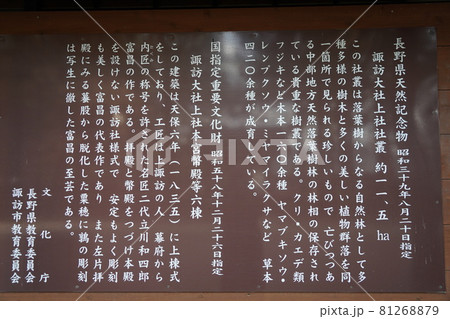 諏訪大社(すわたいしゃ)は、我国最古の神社の一つであり、全国一万有余の諏訪神社の総本社です。 諏訪大社(すわたいしゃ)は、我国最古の神社の一つであり、全国一万有余の諏訪神社の総本社です。 81268879