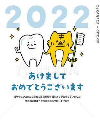 歯科向け 年賀状テンプレート 歯のキャラクターとトラのイラスト素材