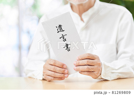 遺言書を持つ高齢者の手元 81269809