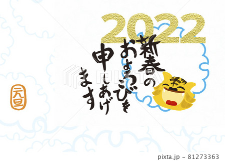 年賀状　年賀状テンプレート　2022　寅　筆文字　雪の輪の背景2 81273363