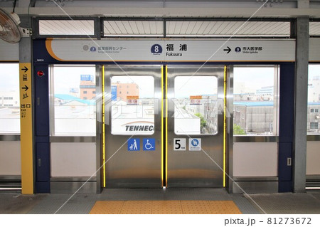 福浦駅ホーム 下り 金沢八景方面 福浦駅ホーム 下り 金沢八景方面 81273672