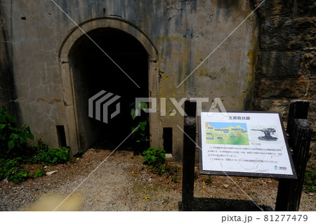 うさぎ島(大久野島)北部砲台跡 うさぎ島(大久野島)北部砲台跡 81277479