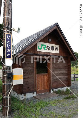 糸魚沢駅 JR糸魚沢駅 花咲線 JR花咲線 Hanasaki Line 2022年3月廃止 糸魚沢駅 JR糸魚沢駅 花咲線 JR花咲線 Hanasaki Line 2022年3月廃止 81278550