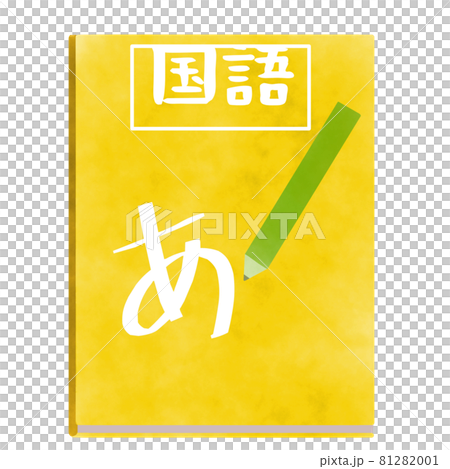 水彩風　国語の教科書 81282001