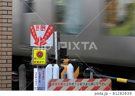 踏切の非常ボタン 危険回避 鉄道の安全 踏切の非常ボタン 危険回避 鉄道の安全 81282639