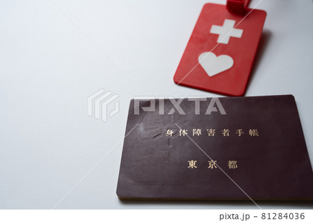 ヘルプマークと障害者手帳 81284036
