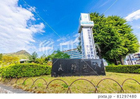 長野県長野市 晴天の長野県庁 長野県長野市 晴天の長野県庁 81297480