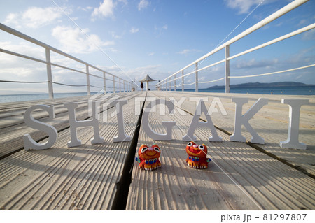 沖縄・石垣島フサキ桟橋 沖縄・石垣島フサキ桟橋 81297807