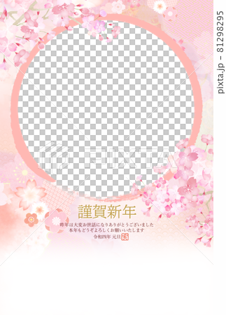 和風でかわいい雰囲気のフォトフレーム年賀状 81298295