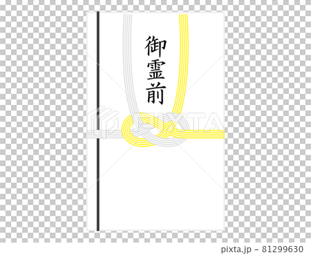香典袋のベクターイラスト 香典袋のベクターイラスト 81299630