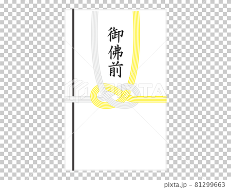 香典袋のベクターイラスト 81299663