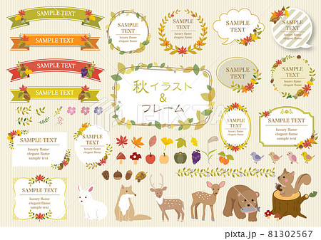 秋イラストフレームセット 秋イラストフレームセット 81302567
