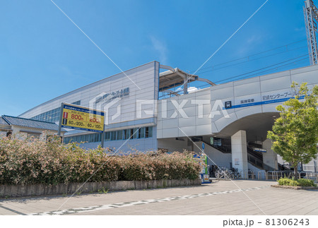 駅前風景　尼崎センタープール前駅 81306243
