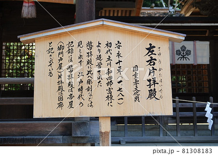 諏訪大社（下社）には本殿がありません。代わりに春宮ではスギの古木を、ご神木としています。 81308183