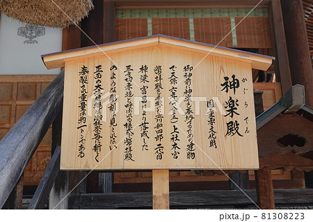 諏訪大社（下社）には本殿がありません。代わりに春宮ではスギの古木を、ご神木としています。 81308223