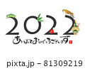 2022年寅年年賀状 81309219