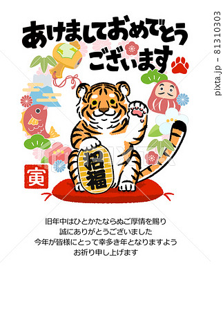招き寅の年賀状テンプレート 招き寅の年賀状テンプレート 81310303