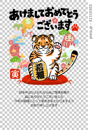 招き寅の年賀状テンプレート 招き寅の年賀状テンプレート 81310303