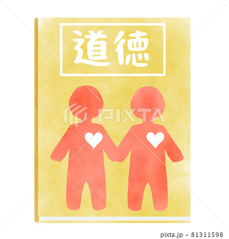 水彩風 道徳の教科書のイラスト素材