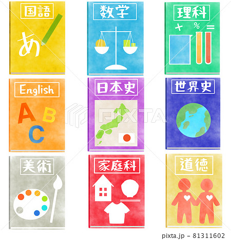 水彩風 教科書セットのイラスト素材 [81311602] - PIXTA