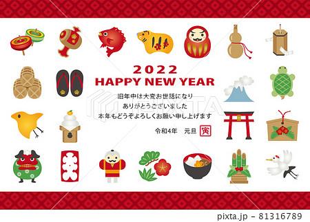 2022年寅年 縁起物の年賀状テンプレート 2022年寅年 縁起物の年賀状テンプレート 81316789