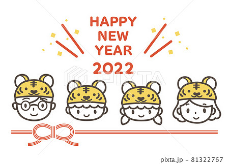 22年虎のぼうしをかぶったファミリーのかわいいイラスト年賀はがきのイラスト素材