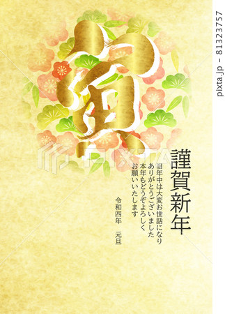 寅 年賀状 和紙 背景 寅 年賀状 和紙 背景 81323757