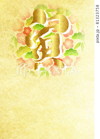 寅　年賀状　和紙　背景 81323758