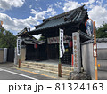 小松寺 81324163