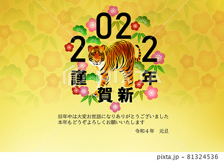 寅　年賀状　和紙　背景 81324536