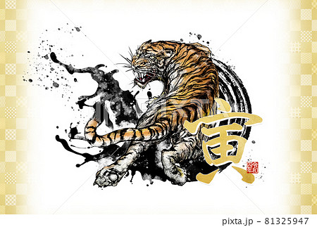 寅年のシンプルな年賀状 寅年のシンプルな年賀状 81325947