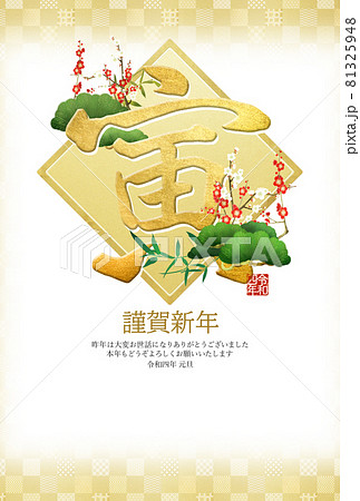 寅年のシンプルな年賀状 81325948