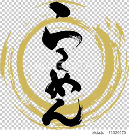 Ramen / Ramen (brush / handwriting) Ramen / Ramen (brush / handwriting) 81329670