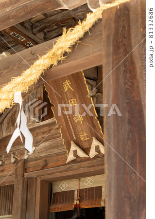 【山梨県】　武田神社 81332686