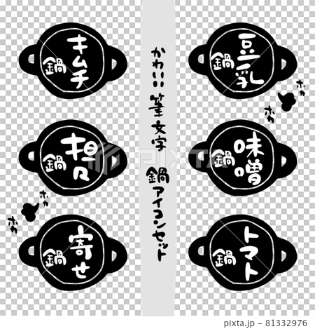 Cute brush character pot icon set 81332976