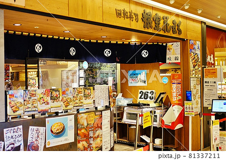 回転寿司 根室花まる　JRタワー ステラプレイス店 81337211