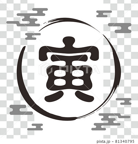 2022年寅年の年賀状素材　寅の筆文字と市松模様の和風デザイン 81340795